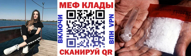 МЕФ кристаллы Кстово